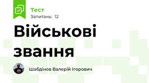 Військові звання