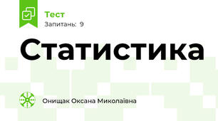 Статистика