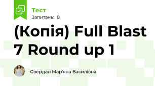 (Копія) Full Blast 7 Round up 1