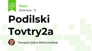 Podilski Tovtry2а