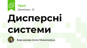 Дисперсні системи