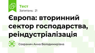Європа: вторинний сектор господарства, реіндустріалізація
