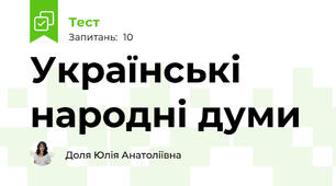 Українські народні думи
