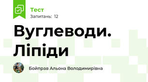 Вуглеводи. Ліпіди
