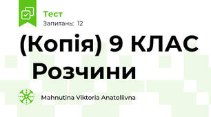 (Копія) 9 КЛАС   Розчини 