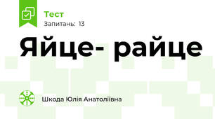 Яйце- райце