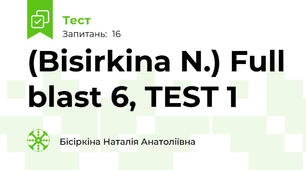 (Bisirkina N.) Full blast 6, TEST 1