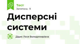 Дисперсні системи