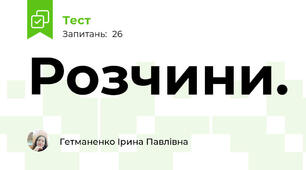 Розчини.