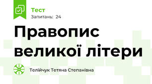 Правопис великої літери