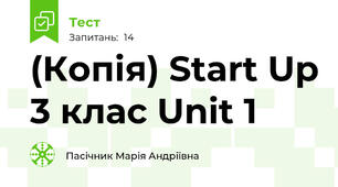 (Копія) Start Up 3 клас Unit 1 