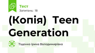(Копія)  Teen Generation