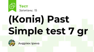 (Копія) Past Simple test 7 gr