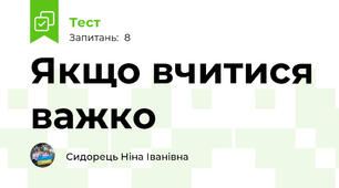 Якщо вчитися важко
