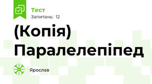 (Копія) Паралелепіпед