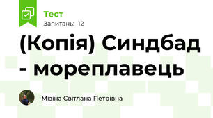 (Копія) Синдбад - мореплавець