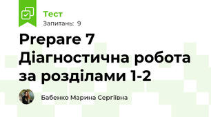 Prepare 7 Діагностична робота за розділами 1-2