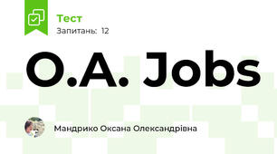О.А. Jobs