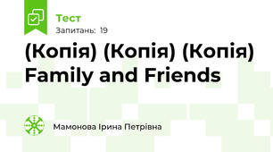 (Копія) (Копія) (Копія) Family and Friends