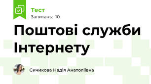 Поштові служби Інтернету