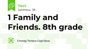 1 Family and Friends. 8th grade