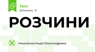 РОЗЧИНИ