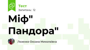Міф" Пандора"