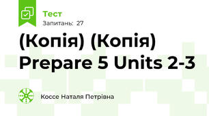 (Копія) (Копія)  Prepare 5 Units 2-3