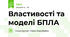 Властивості та моделі БПЛА