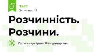 Розчинність. Розчини. 