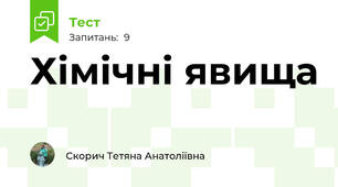 Хімічні явища