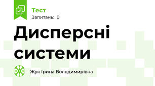Дисперсні системи