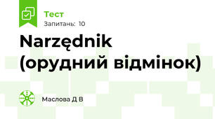 Narzędnik (орудний відмінок)