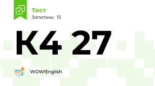 К4 27
