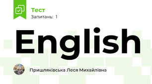 Еnglish