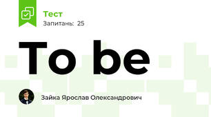 To be