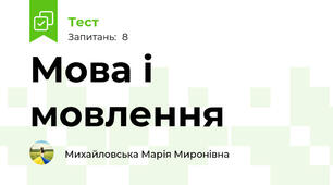 Мова і мовлення