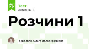 Розчини 1