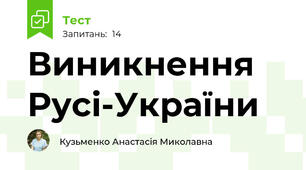 Виникнення Русі-України