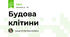 Будова клітини
