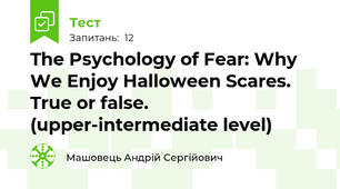 The Psychology of Fear: Why We Enjoy Halloween Scares. True or false. (upper-intermediate level)