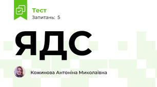 ЯДС