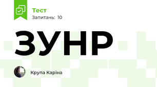 ЗУНР