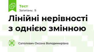 Лінійні нерівності з однією змінною