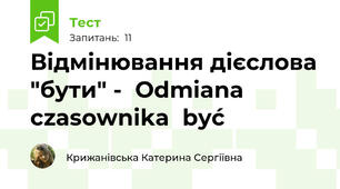 Відмінювання дієслова "бути" -  Odmiana czasownika  być
