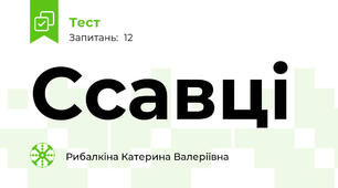Ссавці