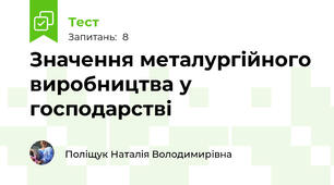 Значення металургійного виробництва у господарстві