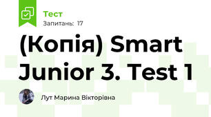 (Копія) Smart Junior 3. Test 1