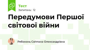 Передумови Першої світової війни