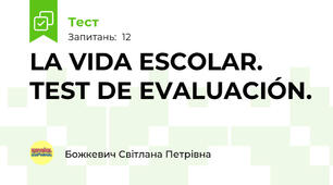 LA VIDA ESCOLAR. TEST DE EVALUACIÓN.